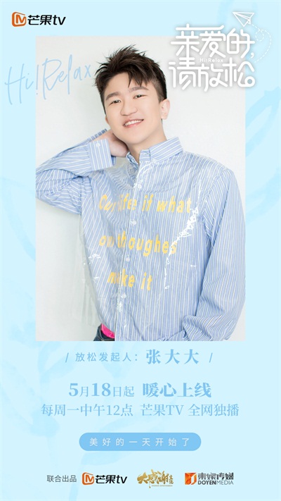 10张大大《亲爱的请放松》海报.jpg