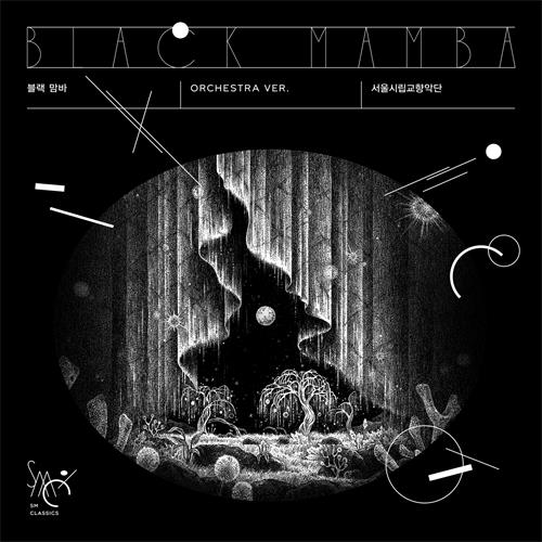 sm娱乐和首尔市立交响乐团《black mamba (orchestra ver.)》音源封面图.jpg